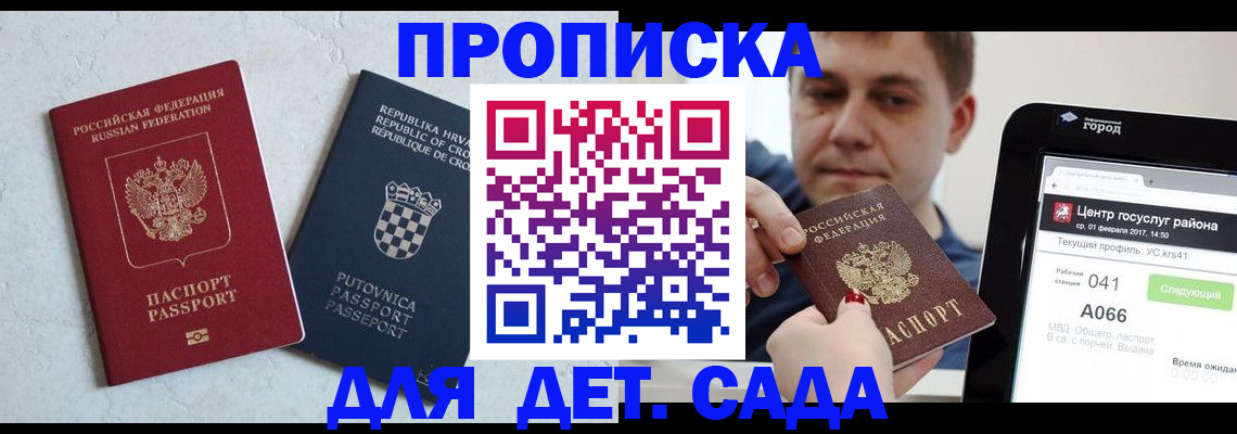 прописка гарантия в Буинске