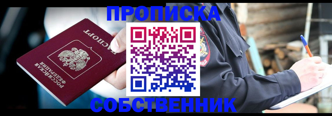 временная регистрация для школы в Буинске