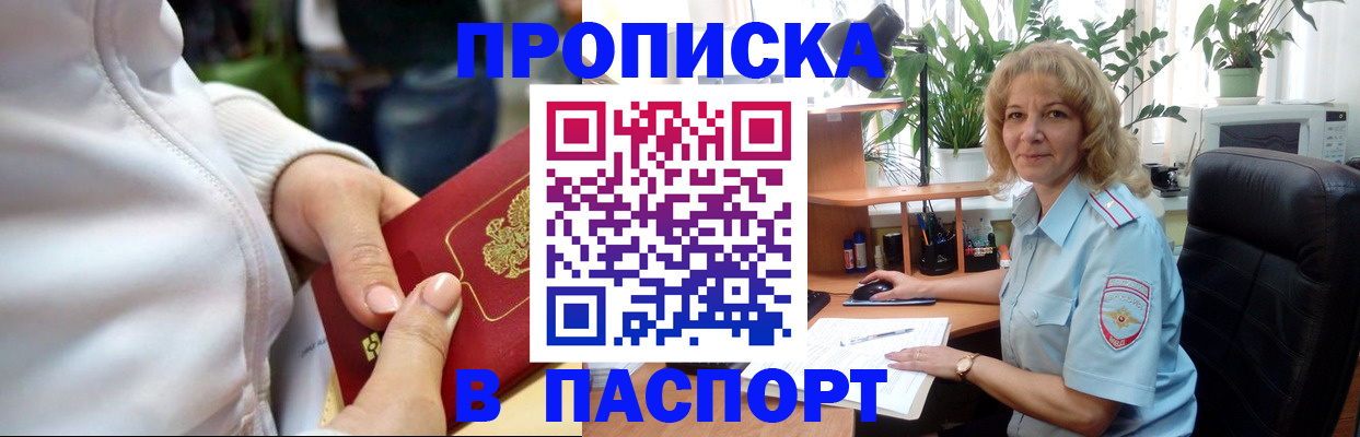 прописка ребенка в Буинске