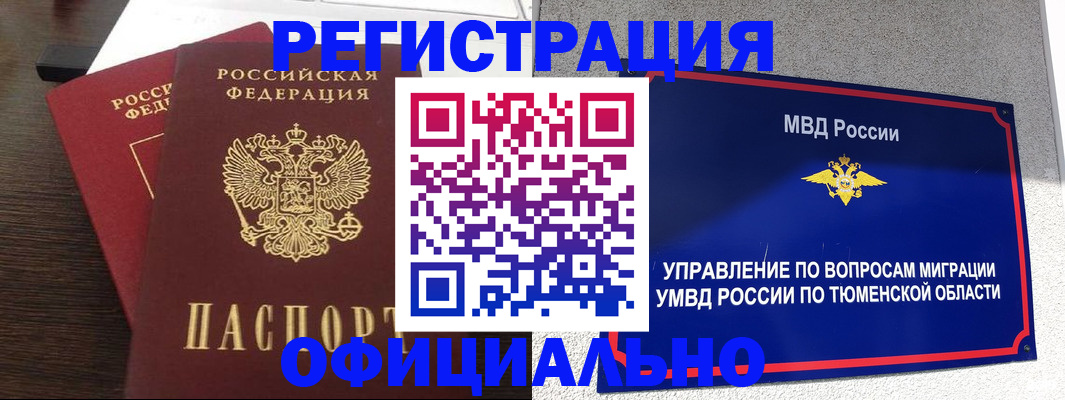 временная регистрация в Буинске